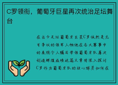 C罗领衔,葡萄牙巨星再次统治足坛舞台 C罗领衔,葡萄牙巨星再次统治足坛舞台