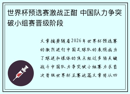 世界杯预选赛激战正酣 中国队力争突破小组赛晋级阶段 世界杯预选赛激战正酣 中国队力争突破小组赛晋级阶段